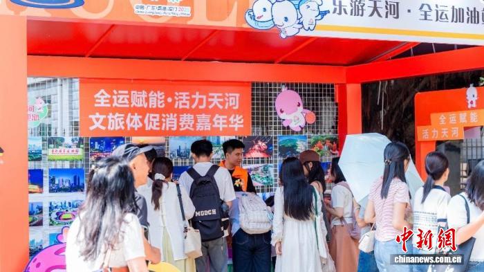十五运会开幕式广州天河区举行 文创活动传递城