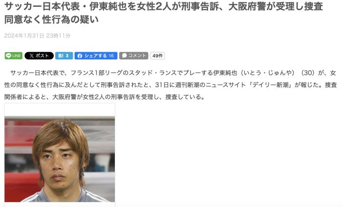 日本足球名将伊东纯也因性侵丑闻退出亚洲杯国