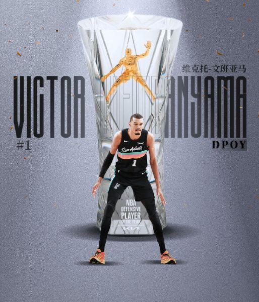 文班亚马全票当选最佳防守球员 刷新历史最年轻