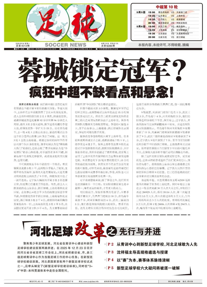成都蓉城逆转申花扩大领先 青岛海牛崛起搅动争